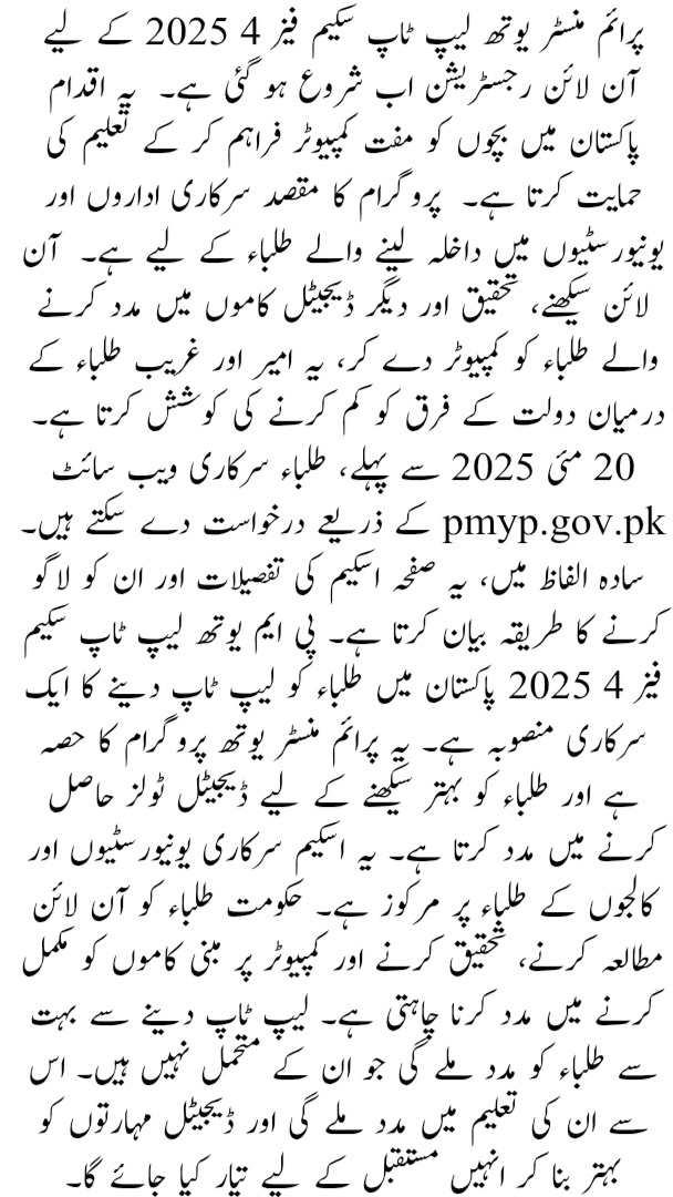 PM Youth Laptop Scheme Phase 4