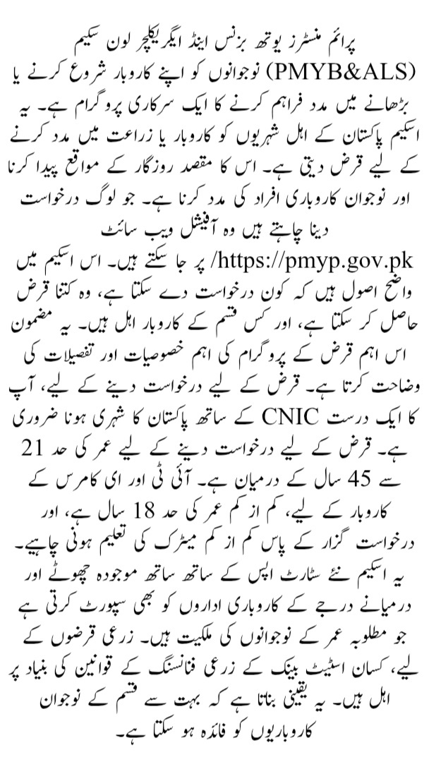 PM Youth Loan Scheme Phase 4