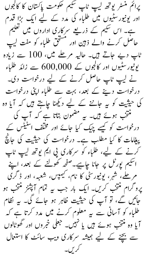 Application Status Check for PM Youth Laptop Scheme Phase 4