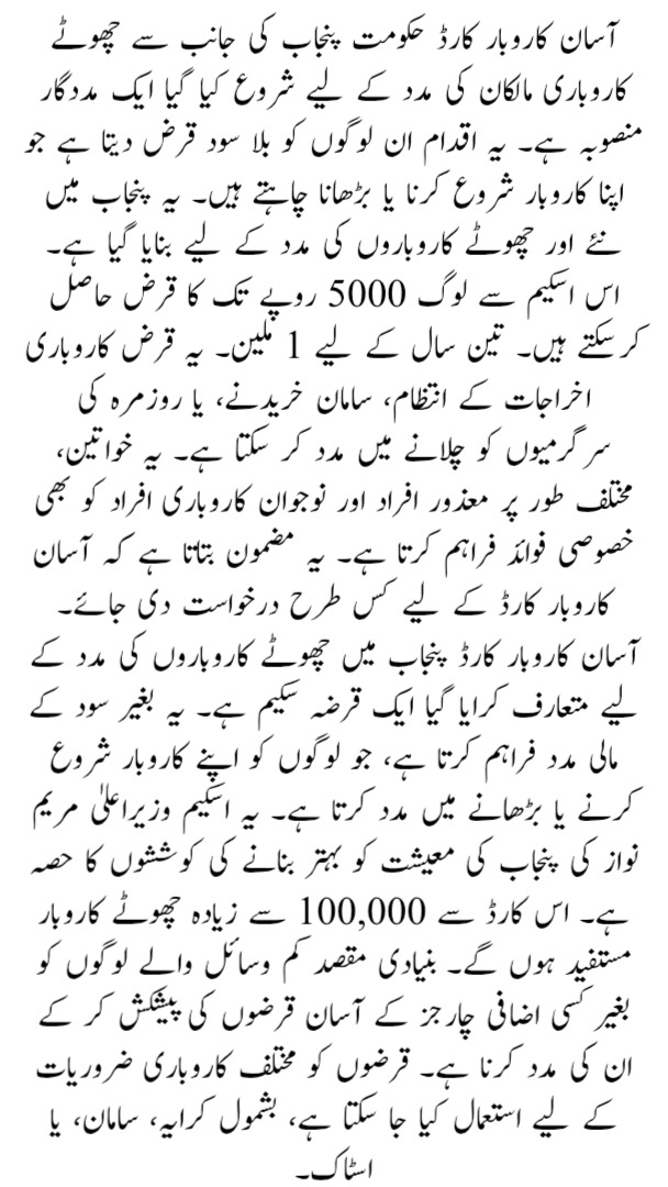 Asaan Karobar Card Online Registration